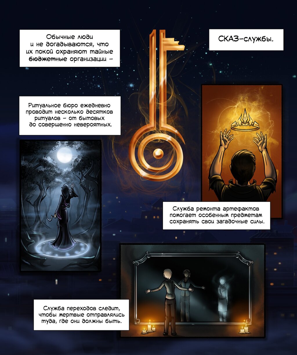 Комикс ГорСКАЗ: выпуск №122