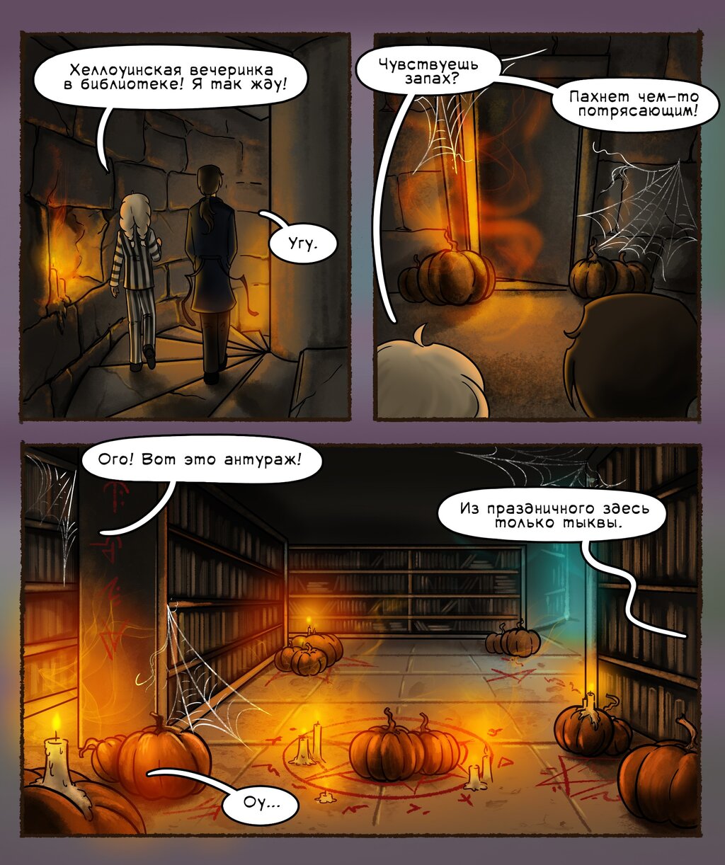 Комикс ГорСКАЗ: выпуск №124