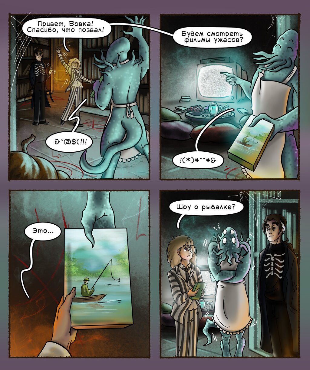 Комикс ГорСКАЗ: выпуск №125