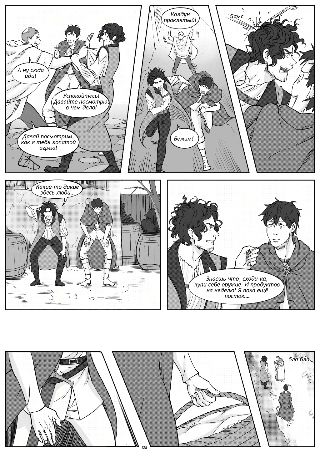 Комикс Мерлин!: выпуск №131