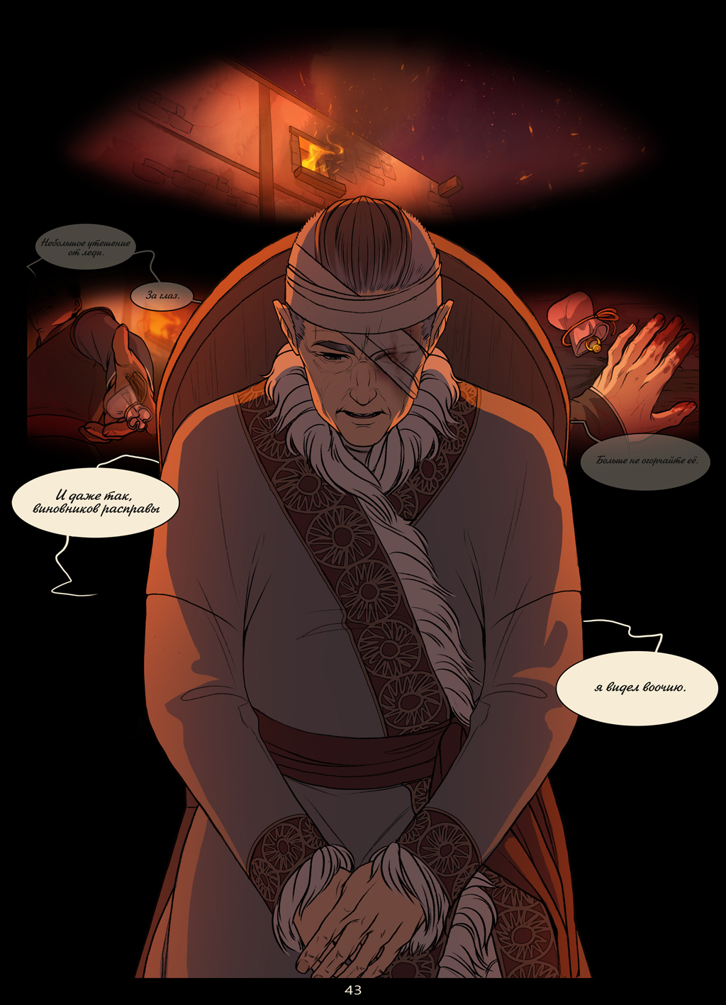 Комикс Страна раздора: выпуск №427