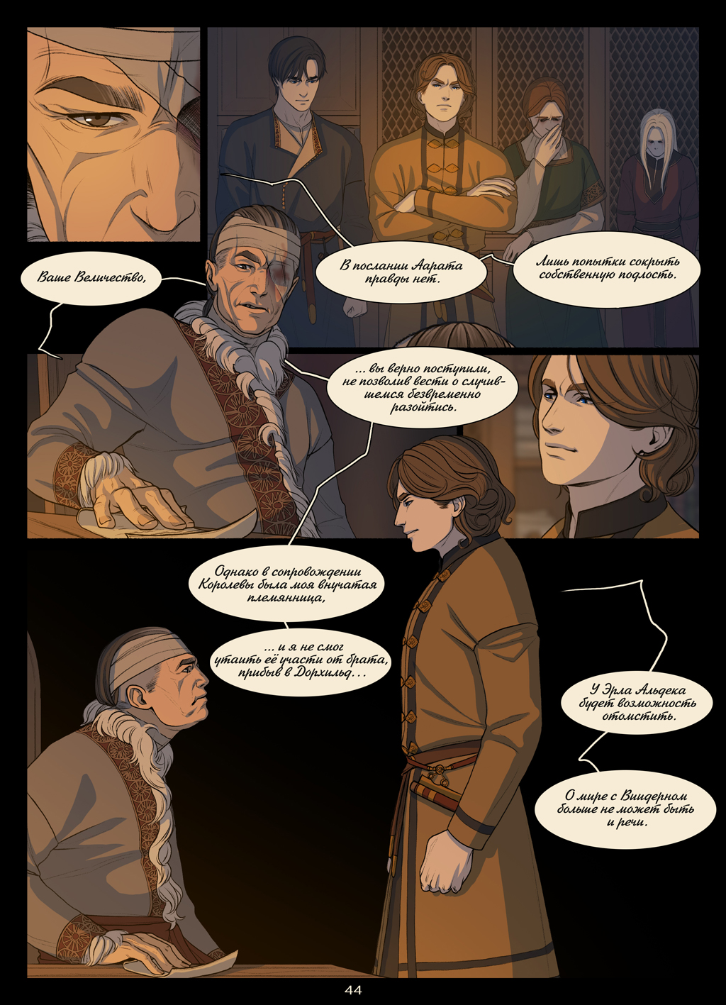 Комикс Страна раздора: выпуск №428