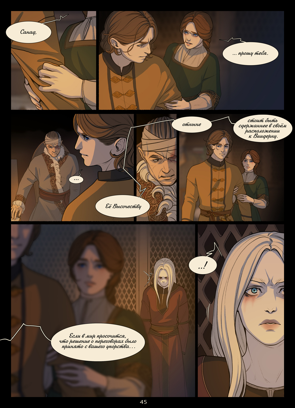 Комикс Страна раздора: выпуск №429