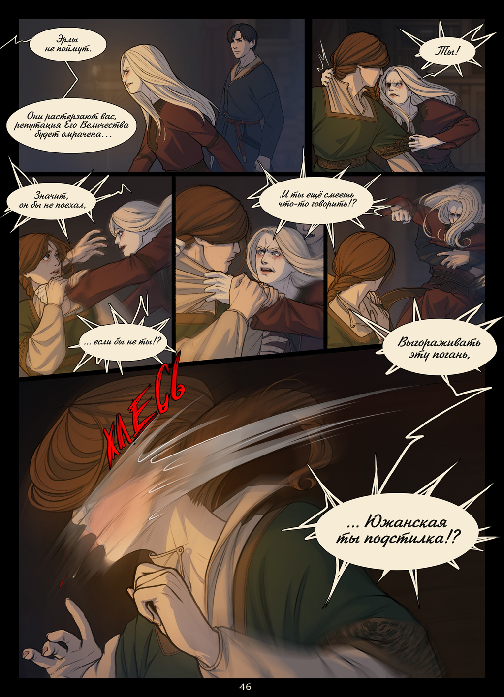 Комикс Страна раздора: выпуск №430