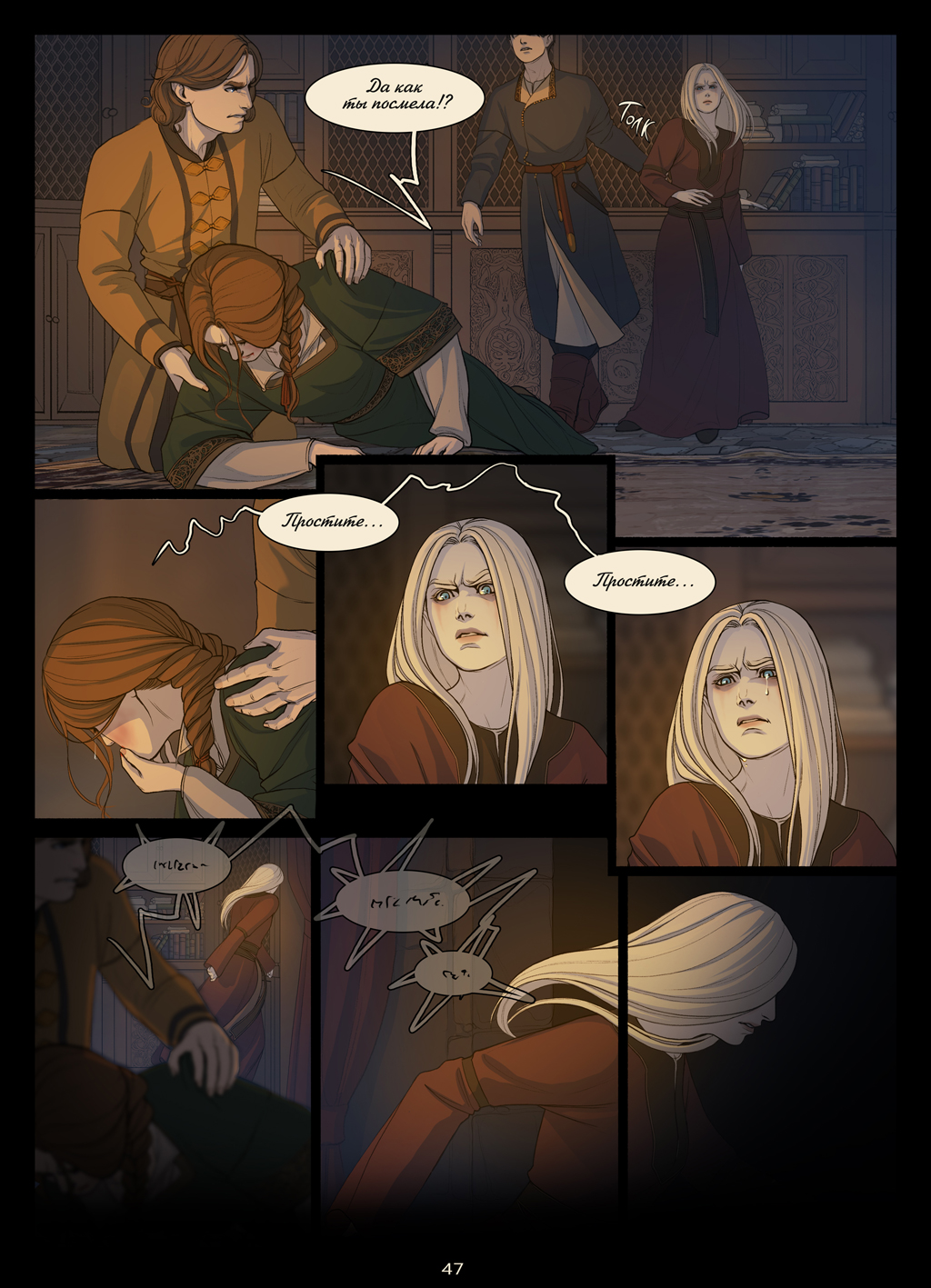 Комикс Страна раздора: выпуск №431