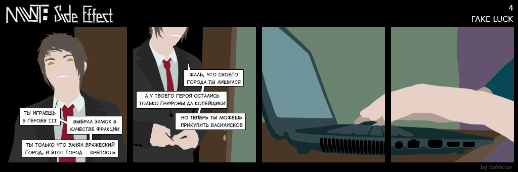 Комикс MLWT: Side Effect: выпуск №4