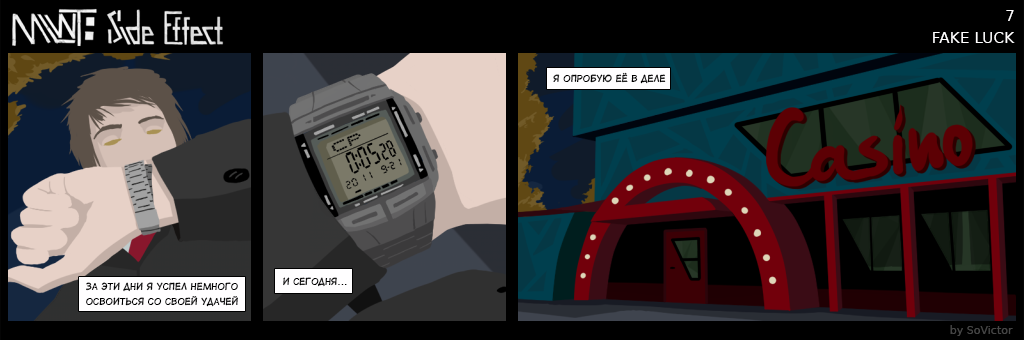 Комикс MLWT: Side Effect: выпуск №7