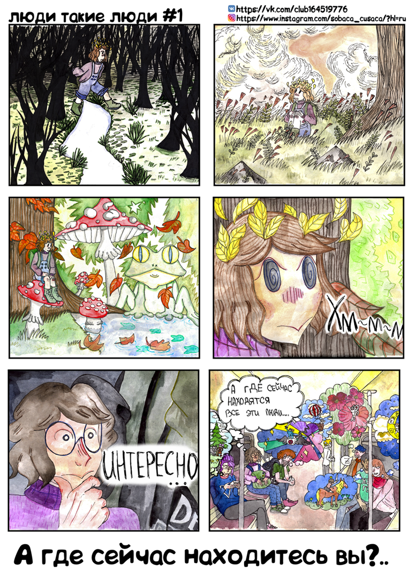 Это внутренний мир?