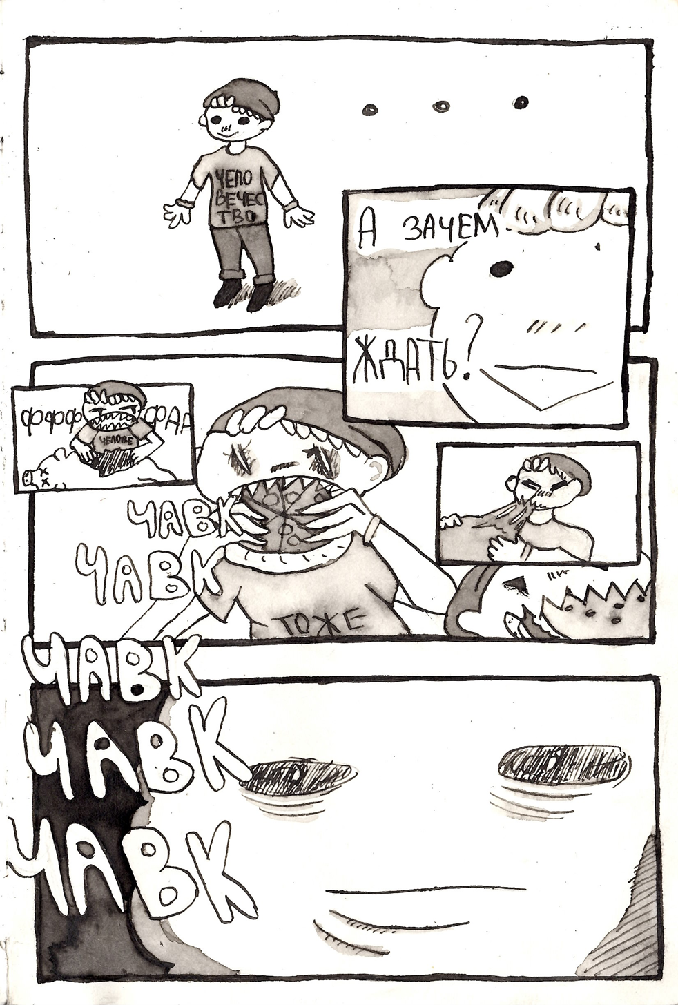 Комикс Люди такие люди: выпуск №3