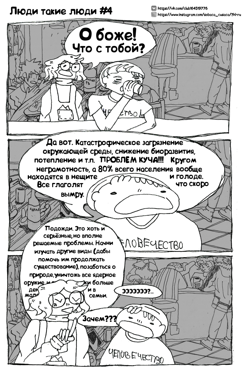 Что такое решение глобальных проблем?