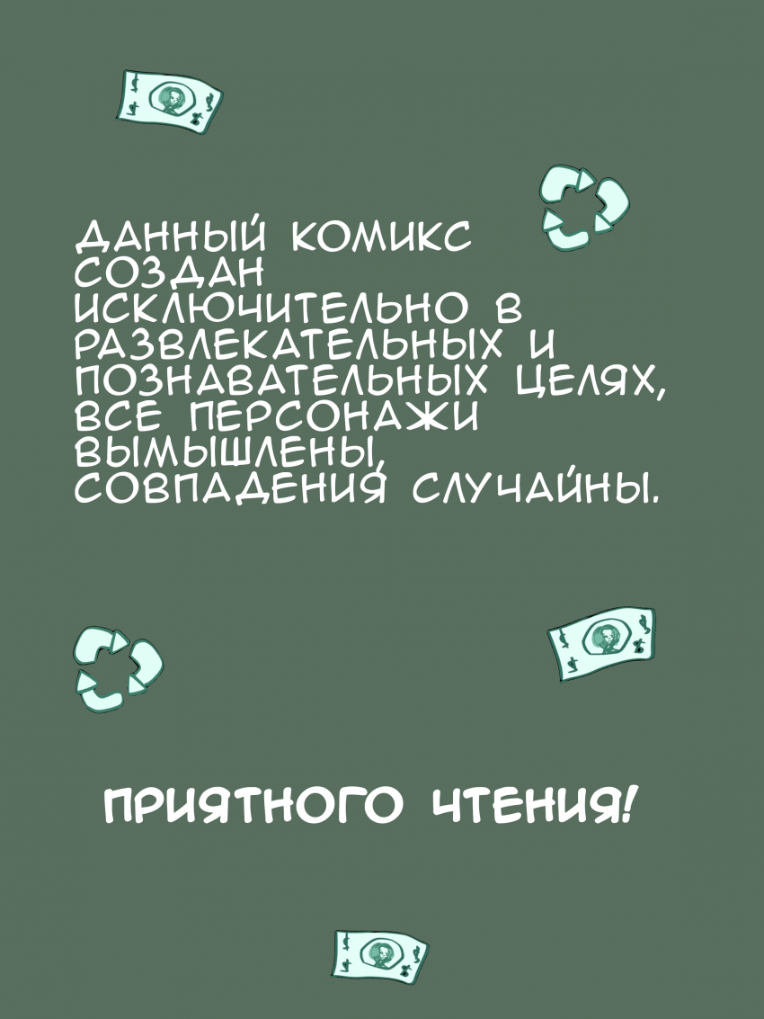 Комикс К чему приводит консилиум?: выпуск №2