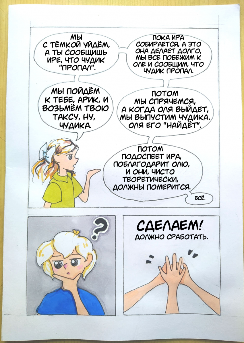 Комикс План дружбы: выпуск №4