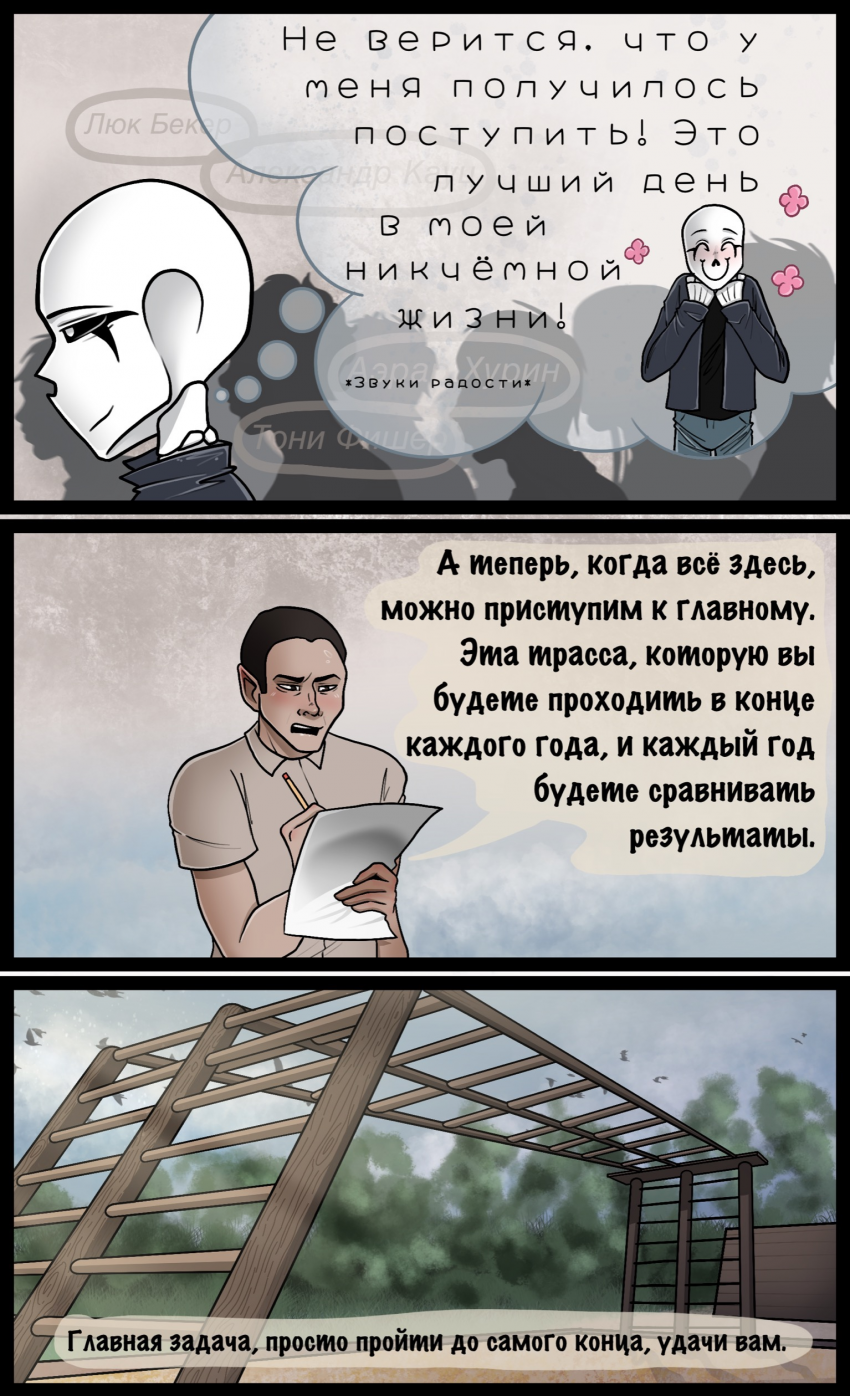 Комикс Костяшки: выпуск №3