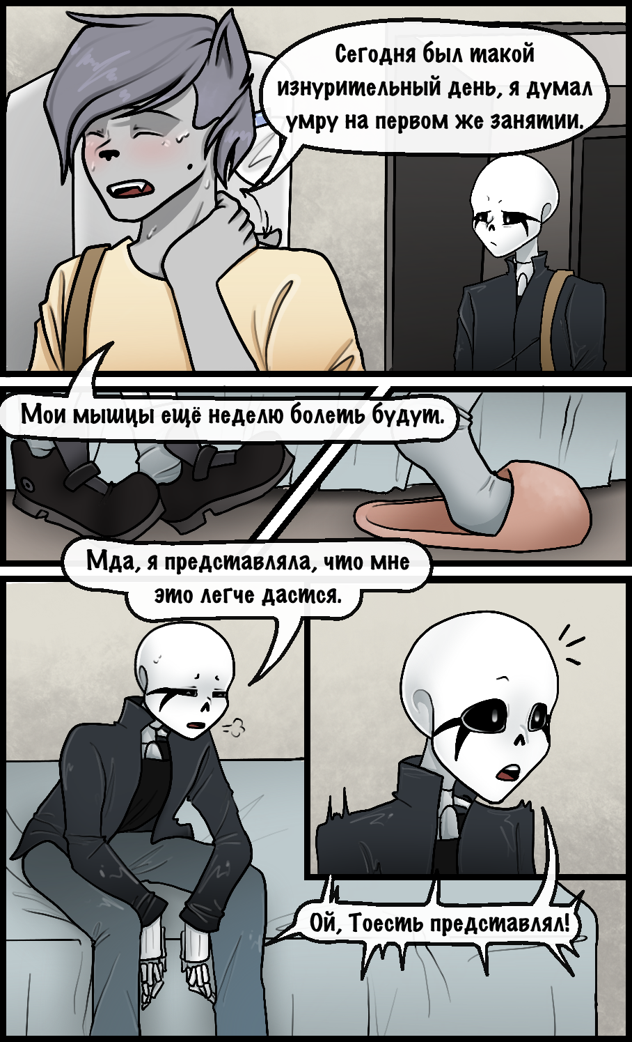 Комикс Костяшки: выпуск №8