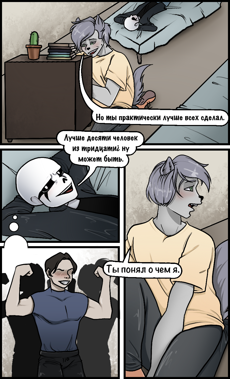 Комикс Костяшки: выпуск №9