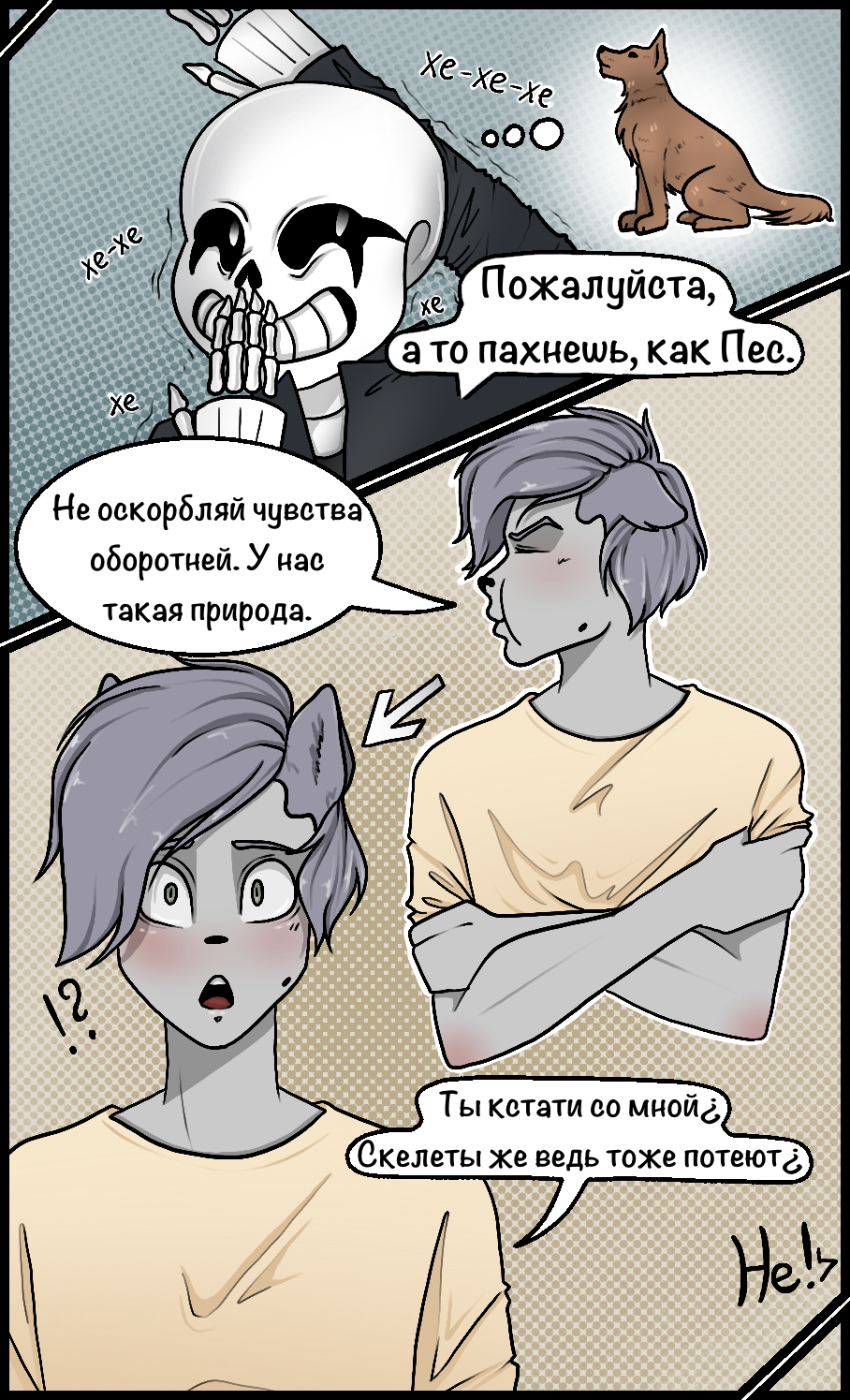 Комикс Костяшки: выпуск №12