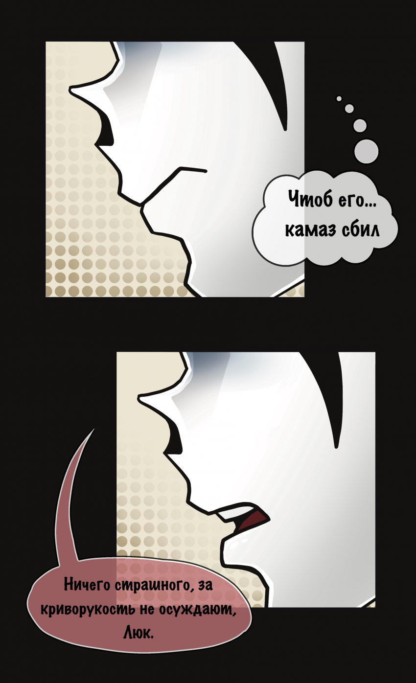 Комикс Костяшки: выпуск №22