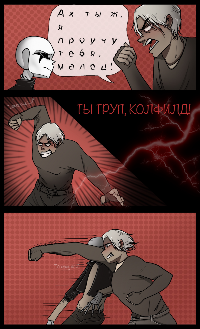 Комикс Костяшки: выпуск №25