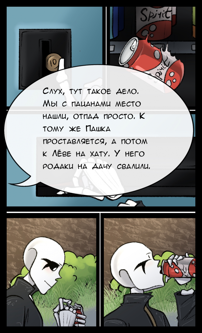 Комикс Костяшки: выпуск №67