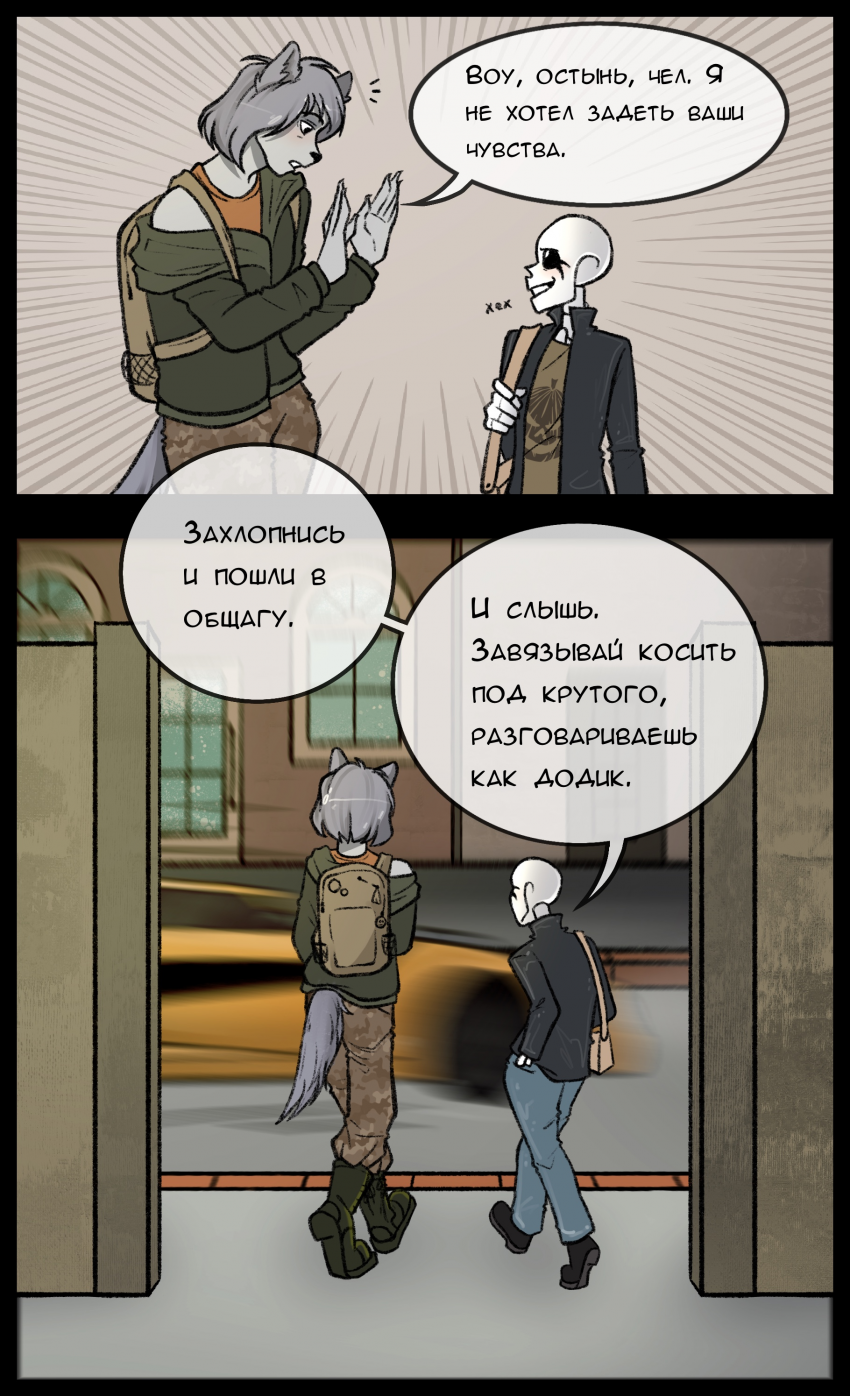 Комикс Костяшки: выпуск №73