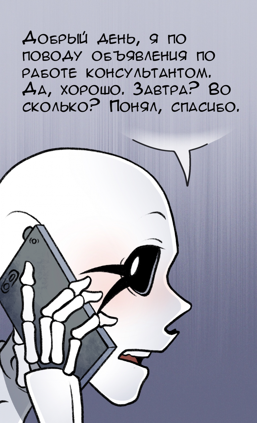 Комикс Костяшки: выпуск №81