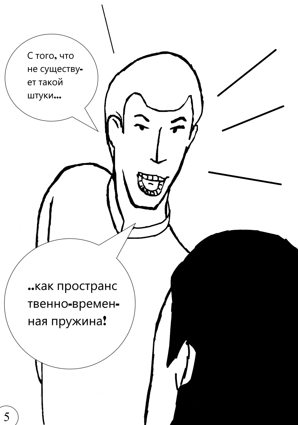 Комикс Спидстер: выпуск №6