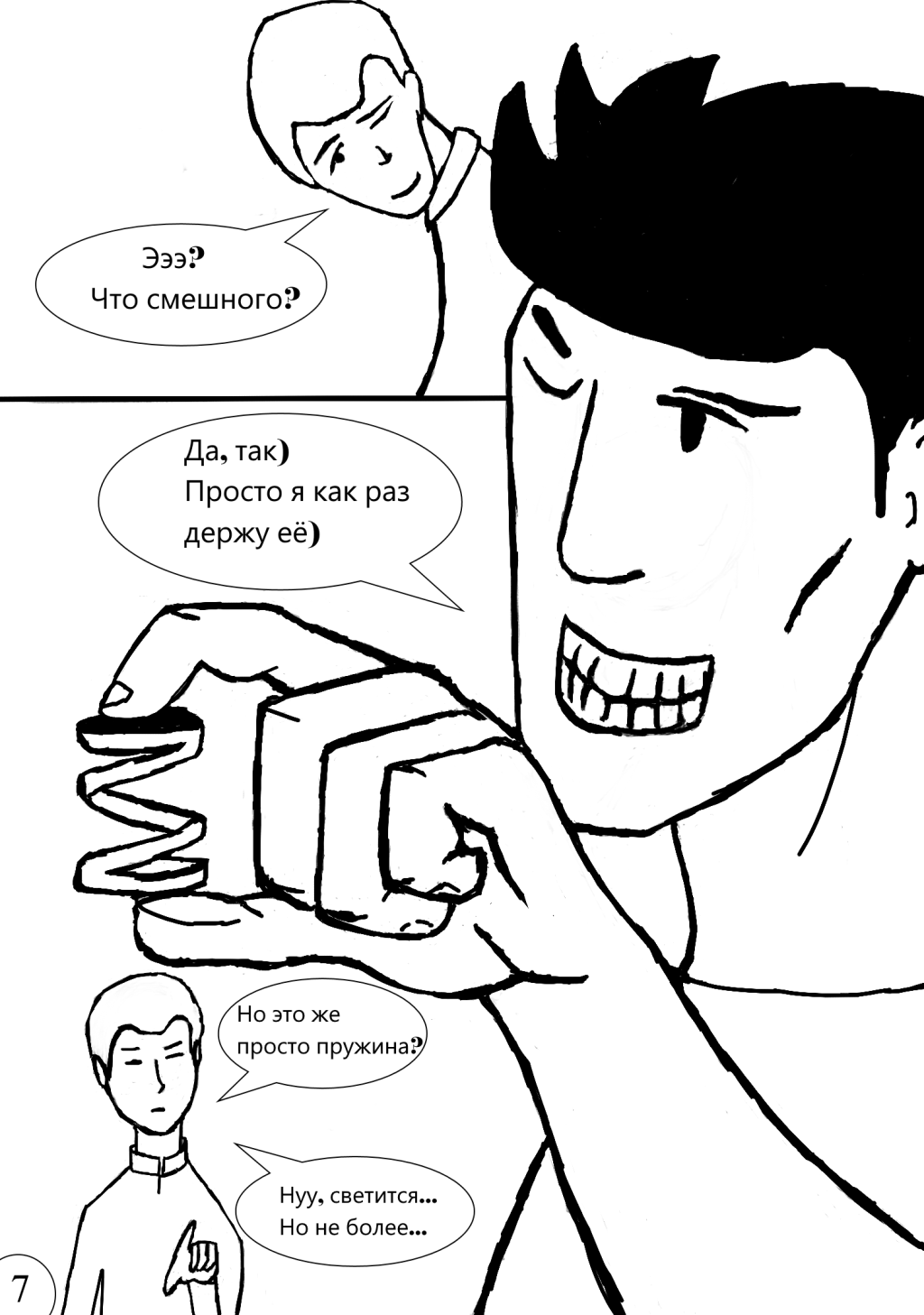 Комикс Спидстер: выпуск №8