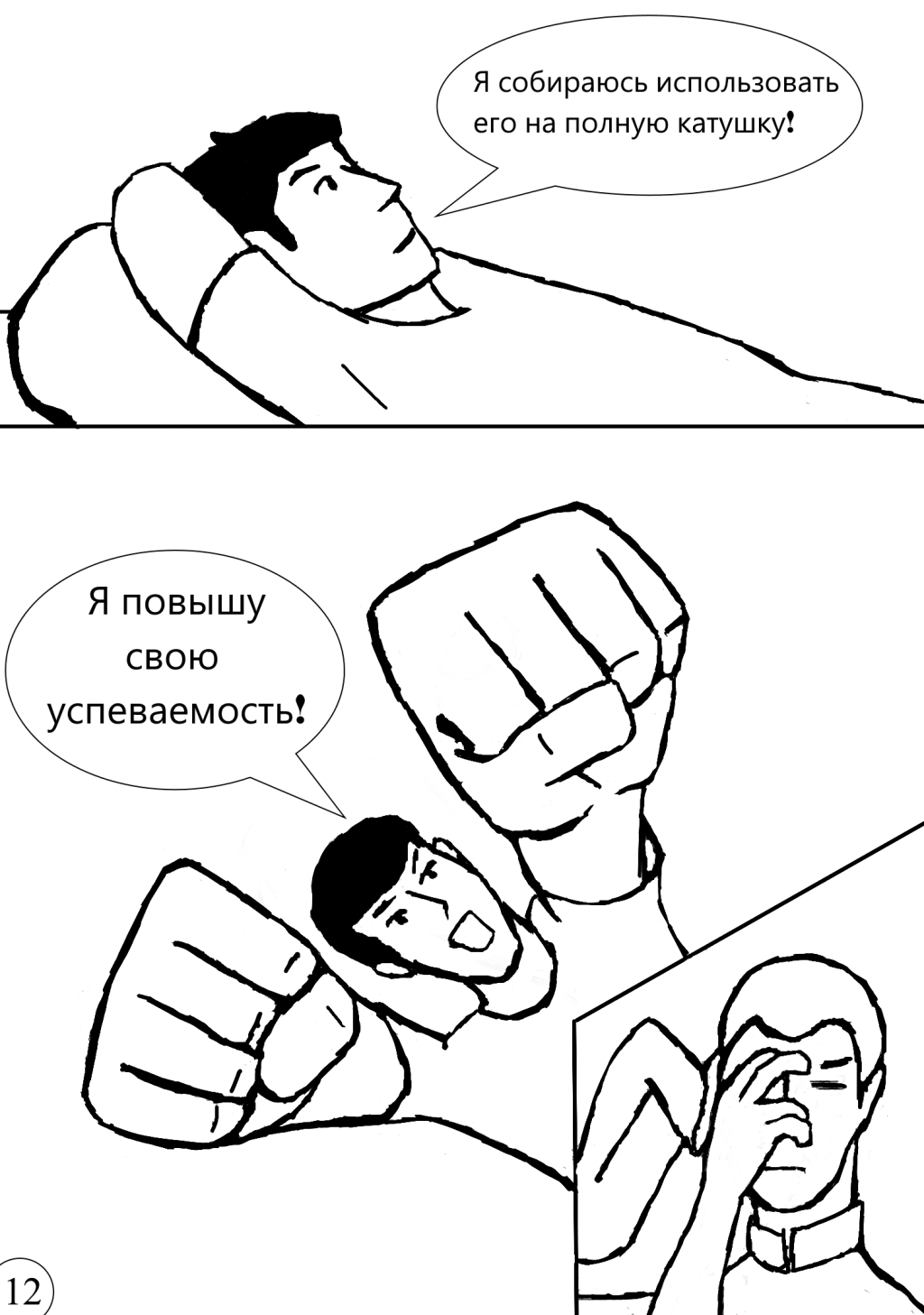 Комикс Спидстер: выпуск №13