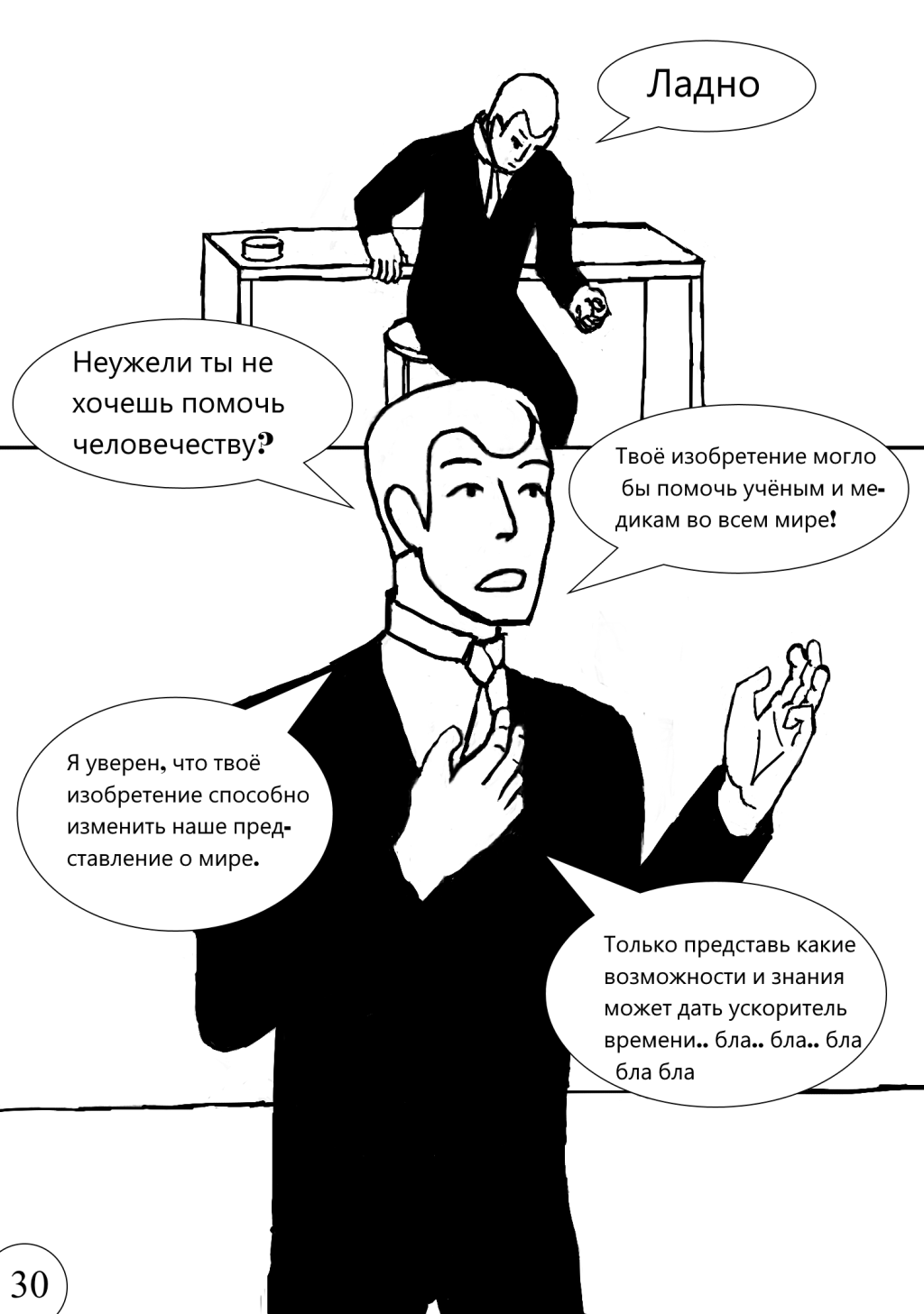 Комикс Спидстер: выпуск №31