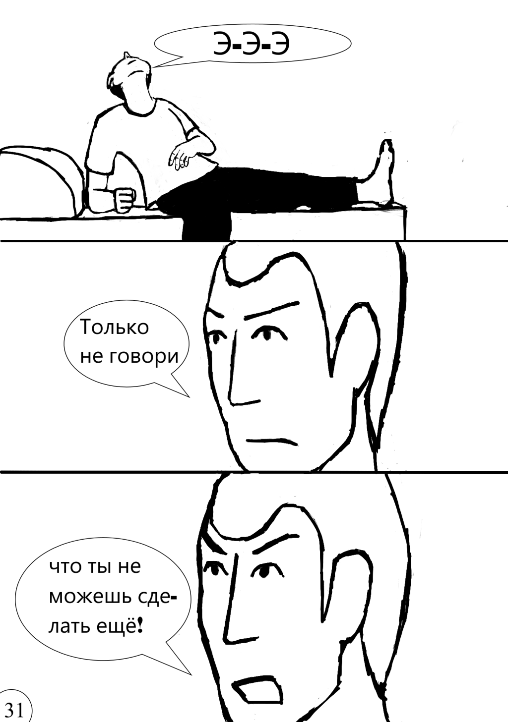 Комикс Спидстер: выпуск №32