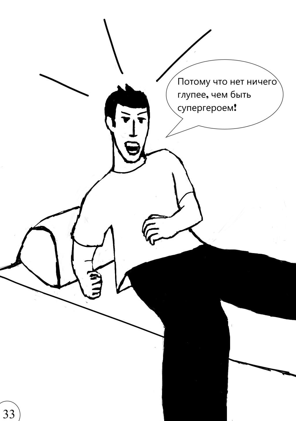 Комикс Спидстер: выпуск №34