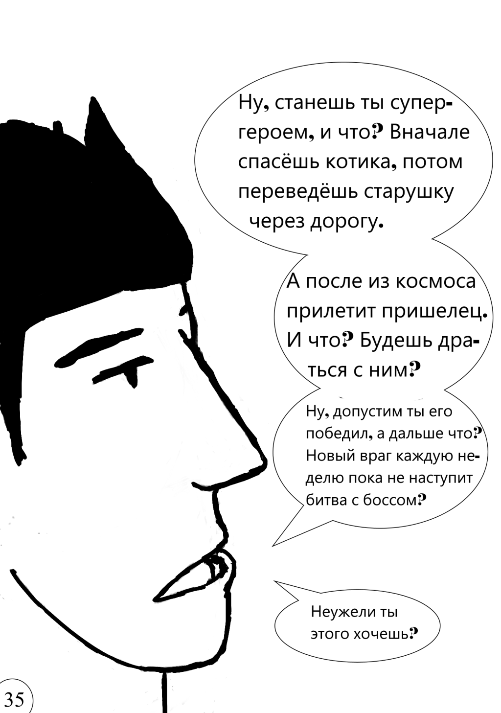 Комикс Спидстер: выпуск №36