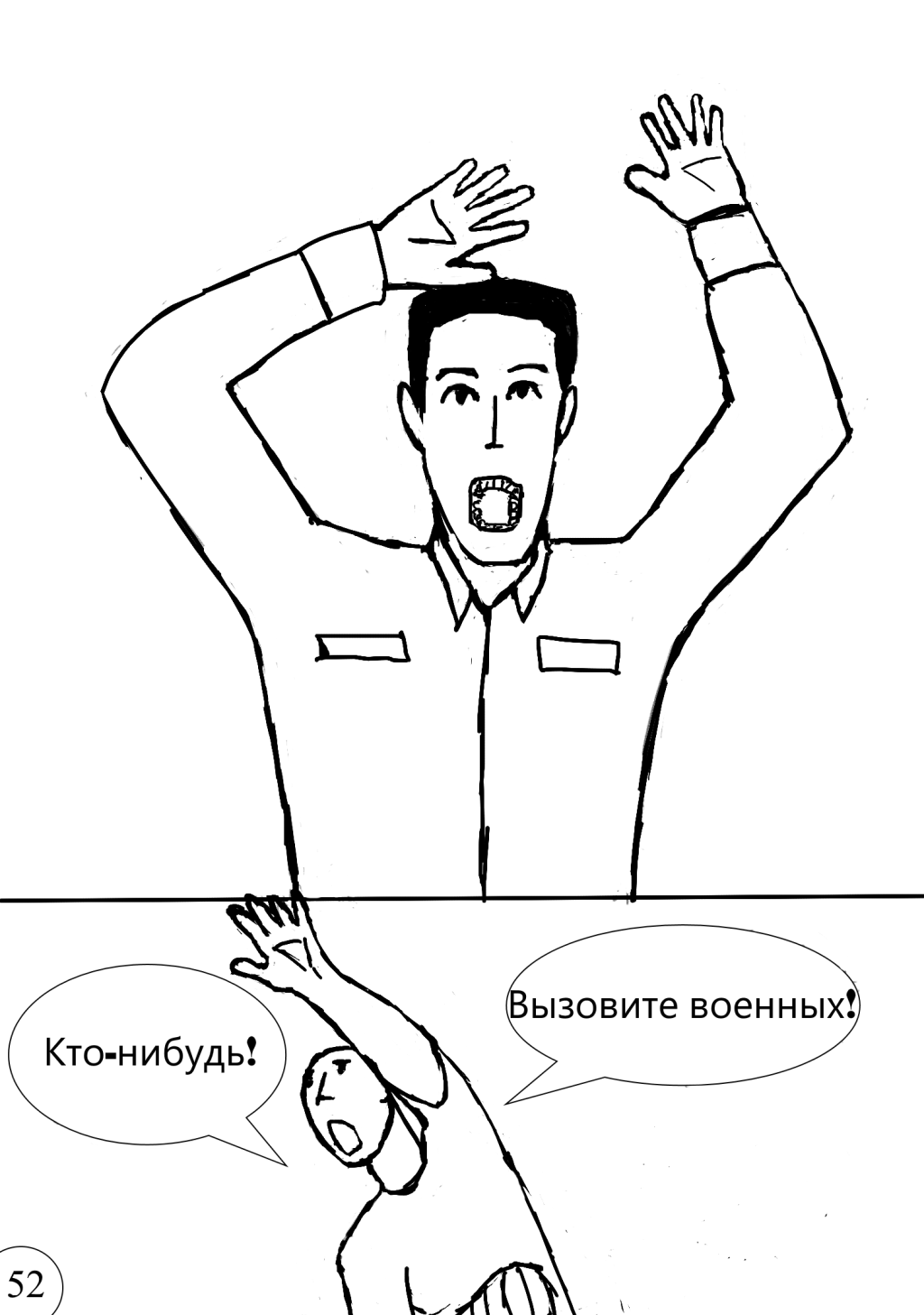 Комикс Спидстер: выпуск №53