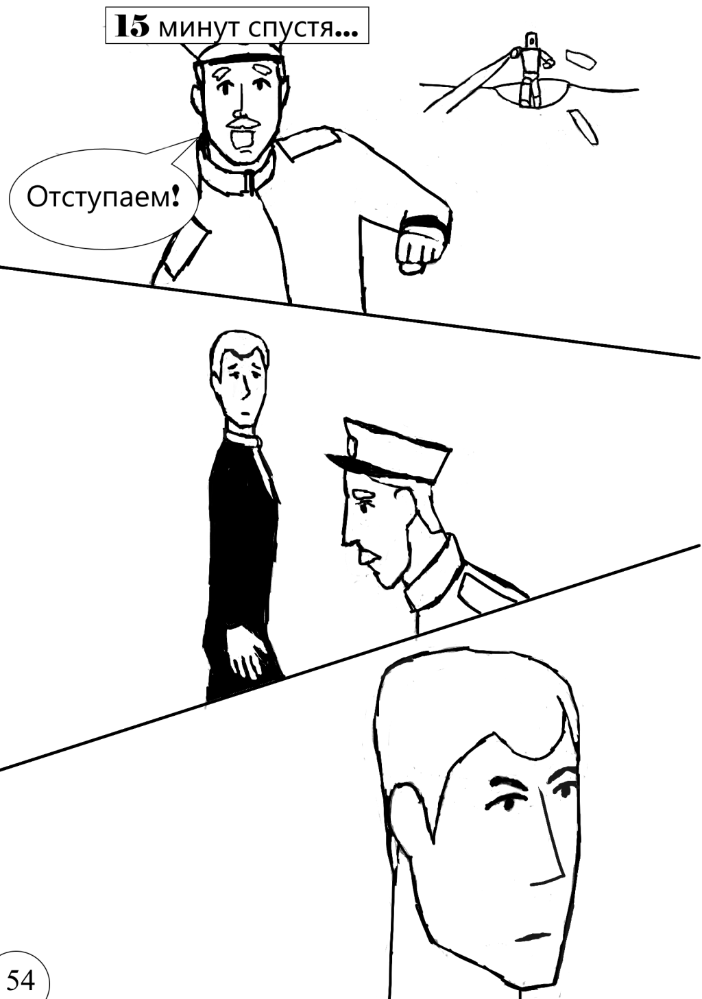 Комикс Спидстер: выпуск №55