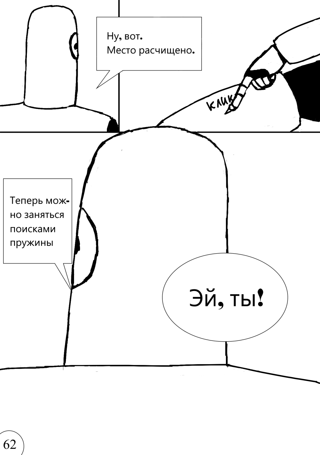 Комикс Спидстер: выпуск №63