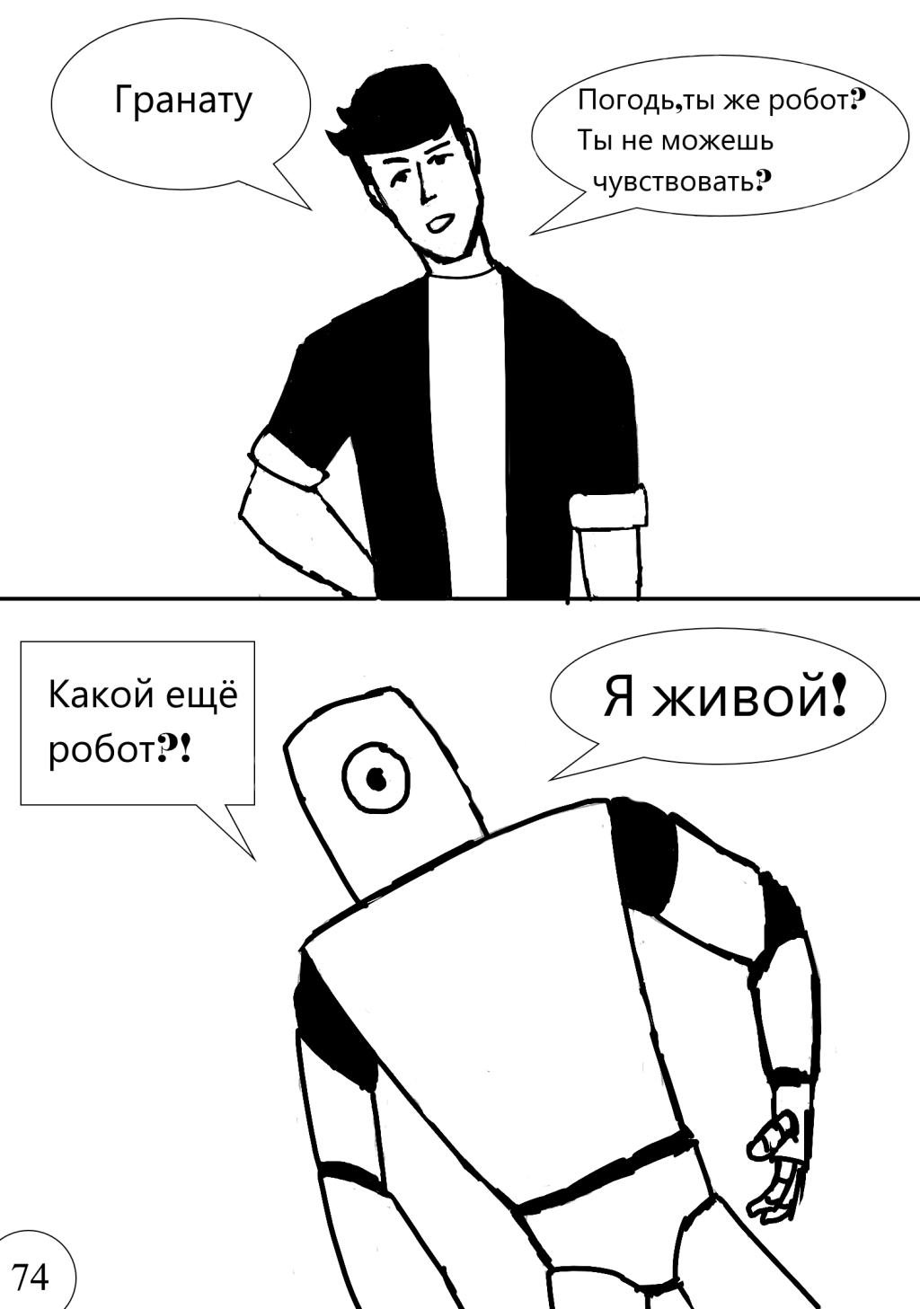 Комикс Спидстер: выпуск №75