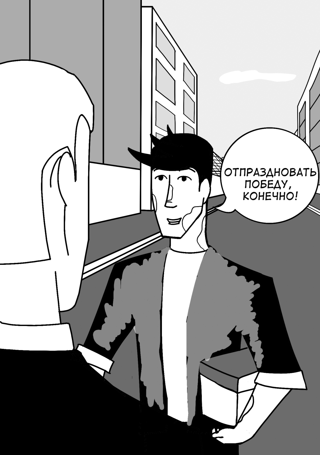 Комикс Спидстер: выпуск №87