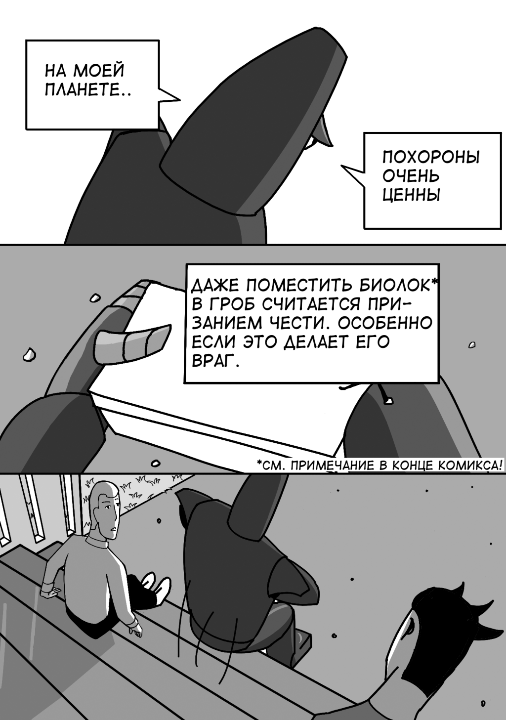 Комикс Спидстер: выпуск №98
