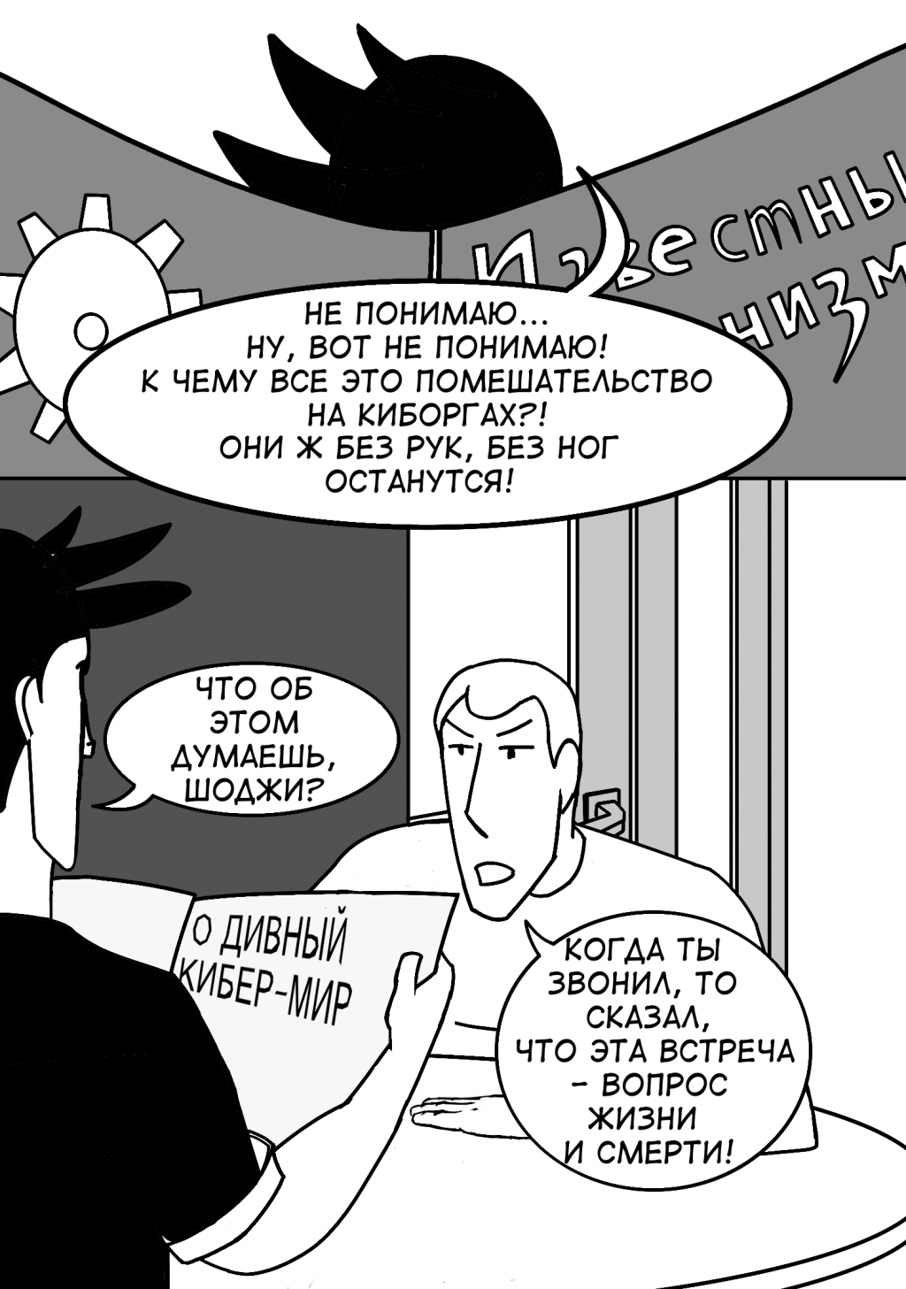Комикс Спидстер: выпуск №104