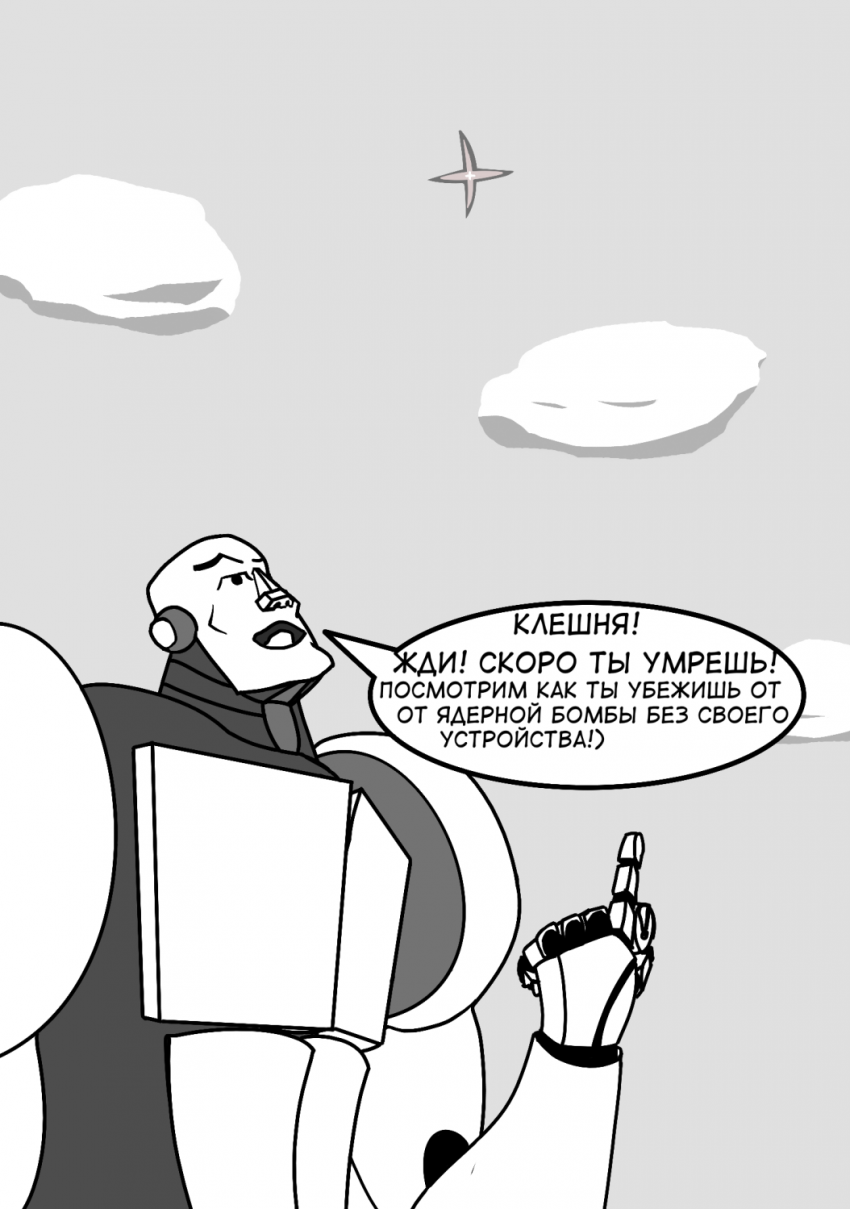 Комикс Спидстер: выпуск №159