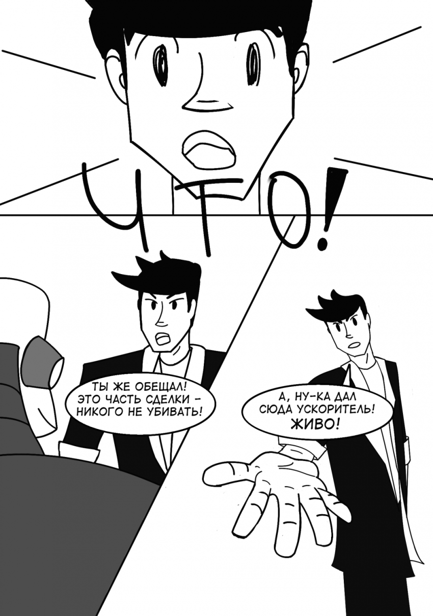 Комикс Спидстер: выпуск №160