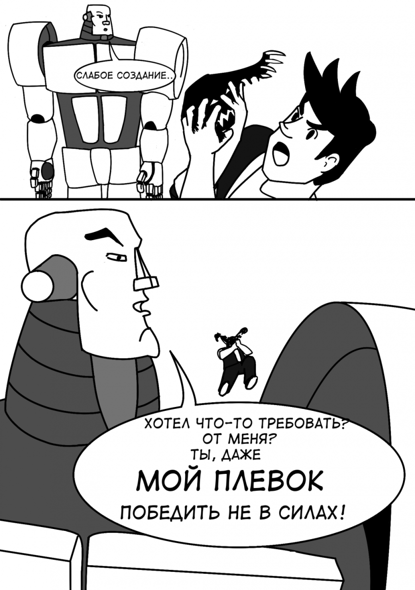 Комикс Спидстер: выпуск №166