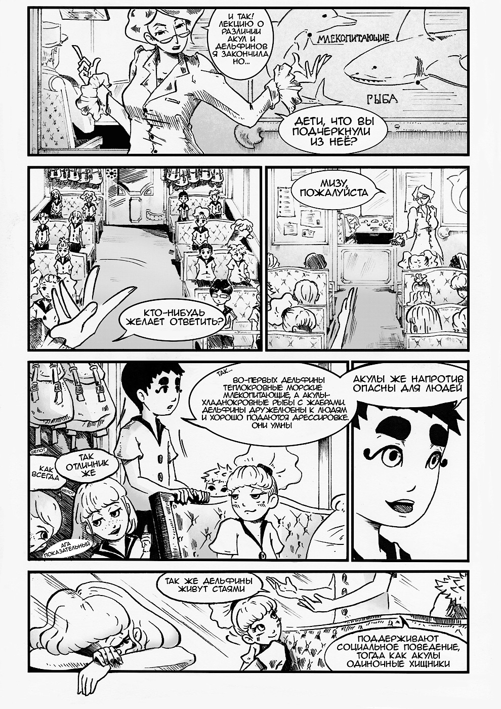 Комикс Девочка и Акула: выпуск №3