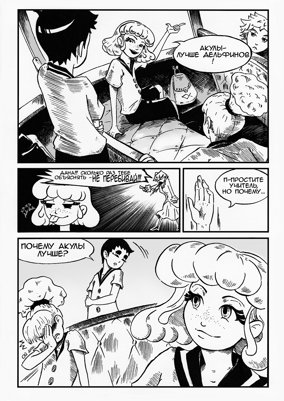 Комикс Девочка и Акула: выпуск №5