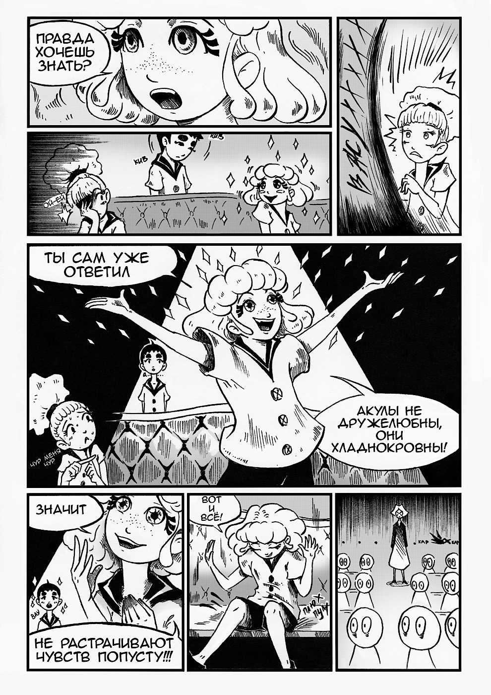 Комикс Девочка и Акула: выпуск №6