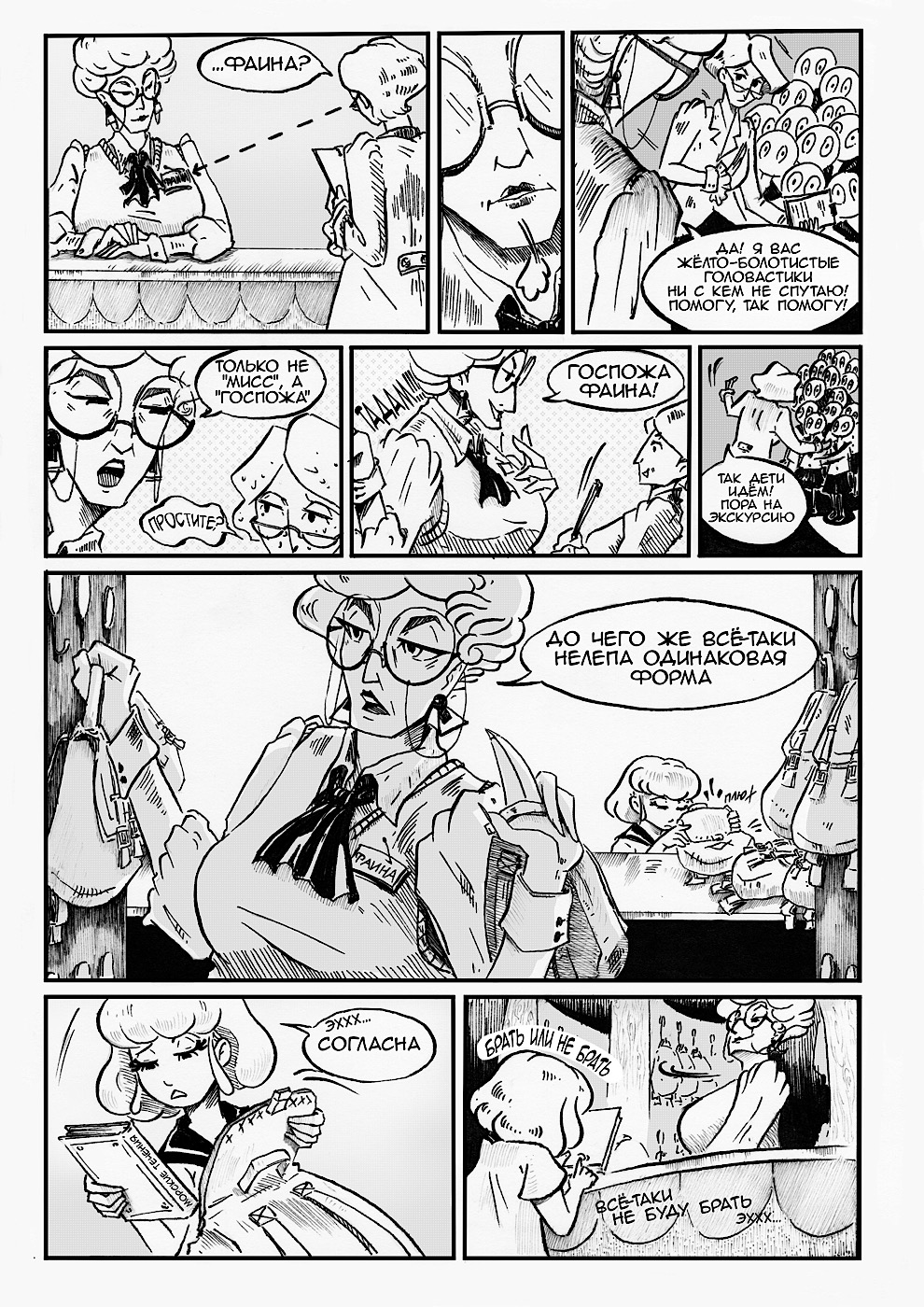 Комикс Девочка и Акула: выпуск №12