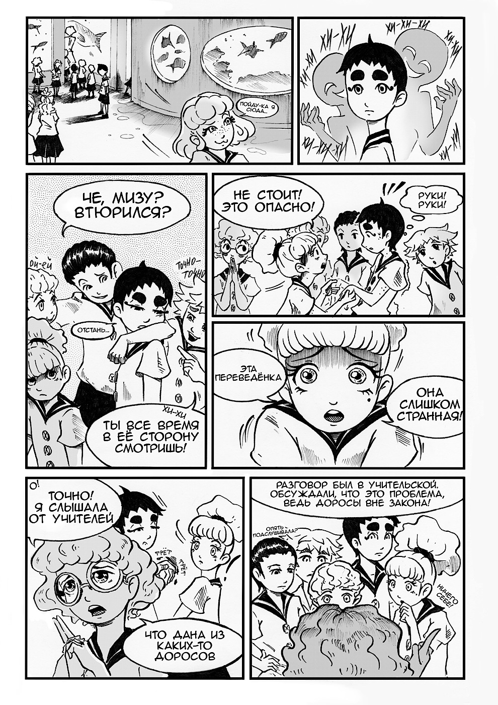Комикс Девочка и Акула: выпуск №14
