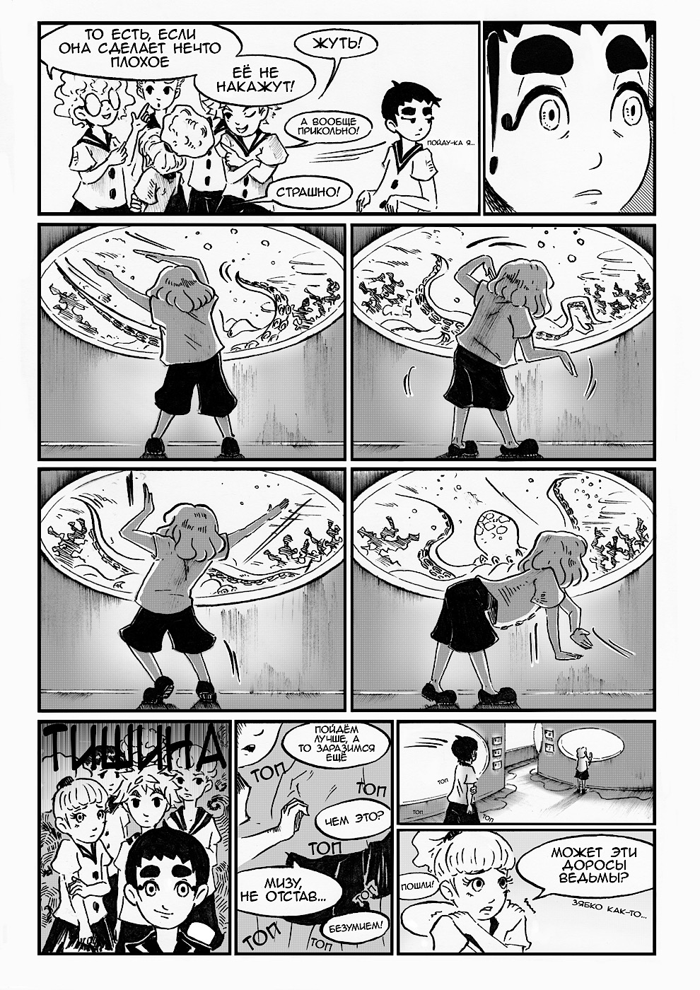 Комикс Девочка и Акула: выпуск №15