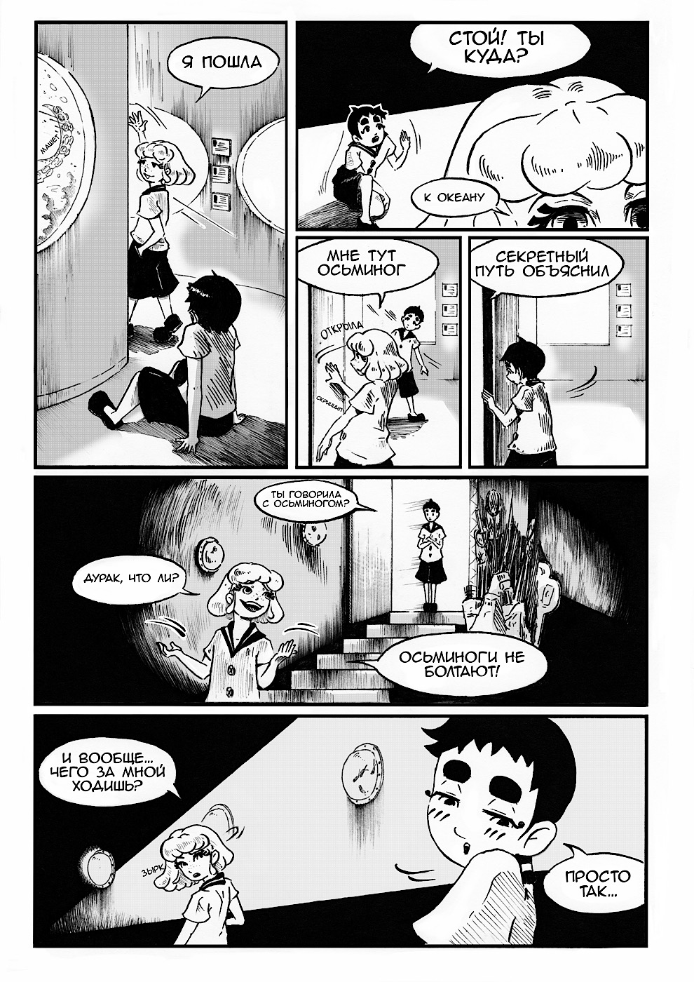 Комикс Девочка и Акула: выпуск №17