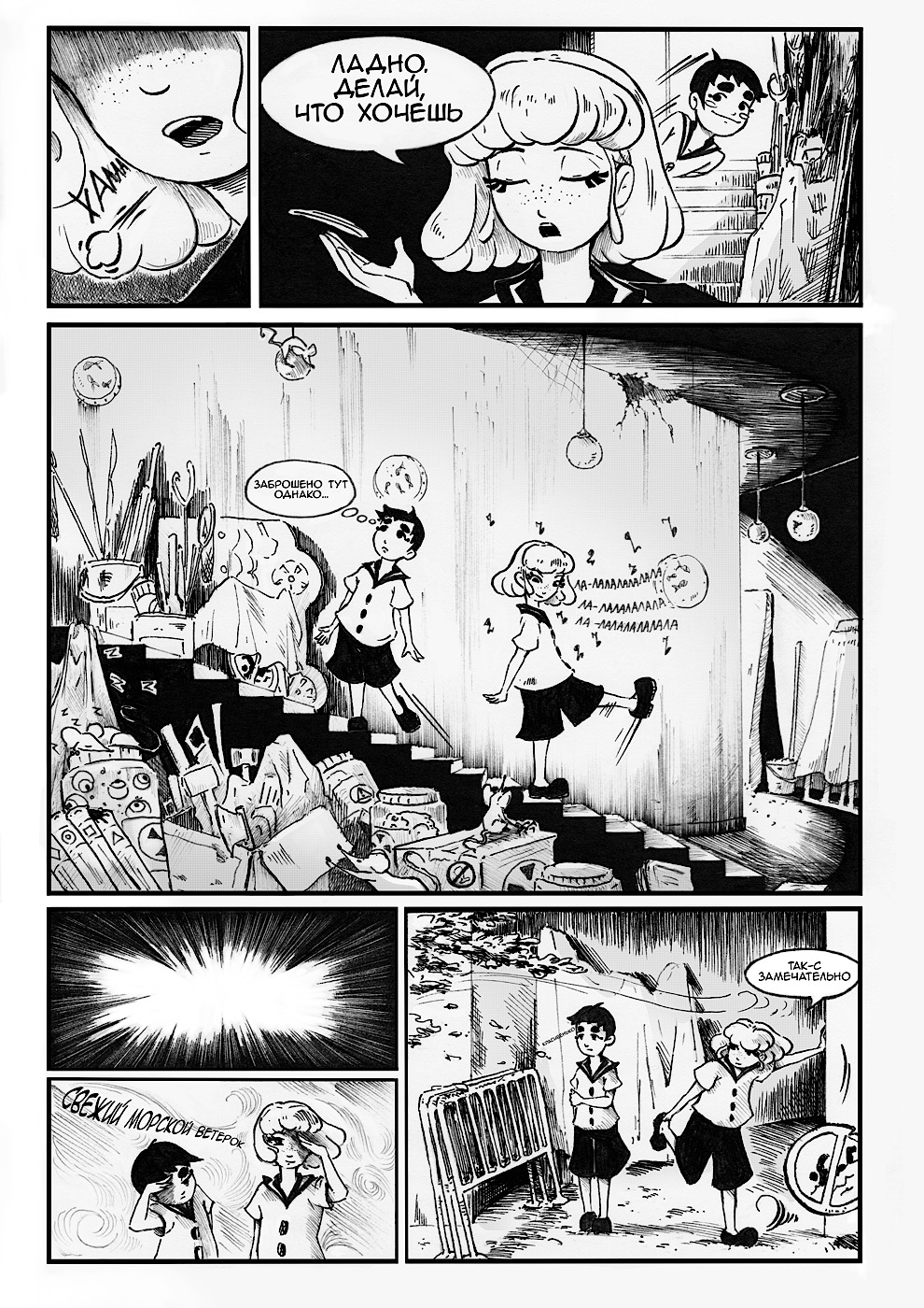 Комикс Девочка и Акула: выпуск №18